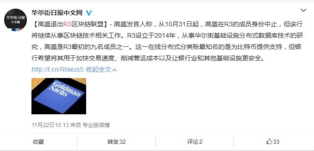 高盛退出全球最大區(qū)塊鏈聯(lián)盟R3，不滿A輪融資協(xié)議是最大誘因？ 